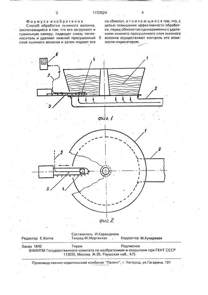 Способ обработки льняного волокна (патент 1733524)