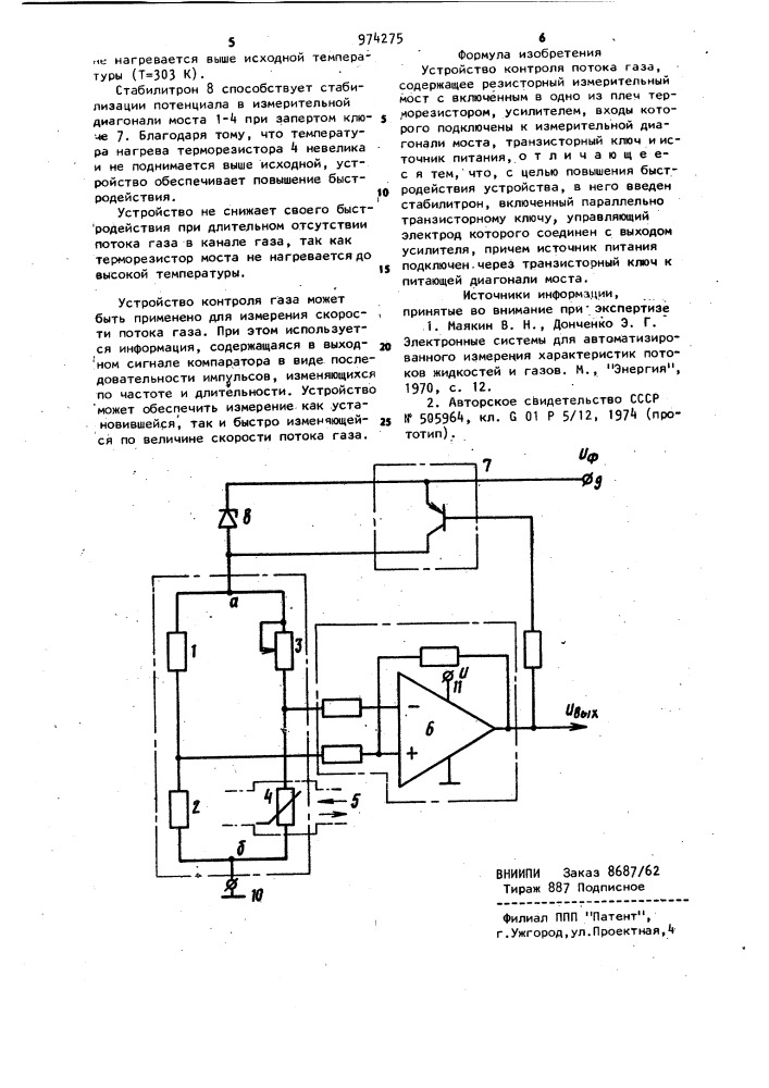 Устройство контроля потока газа (патент 974275)