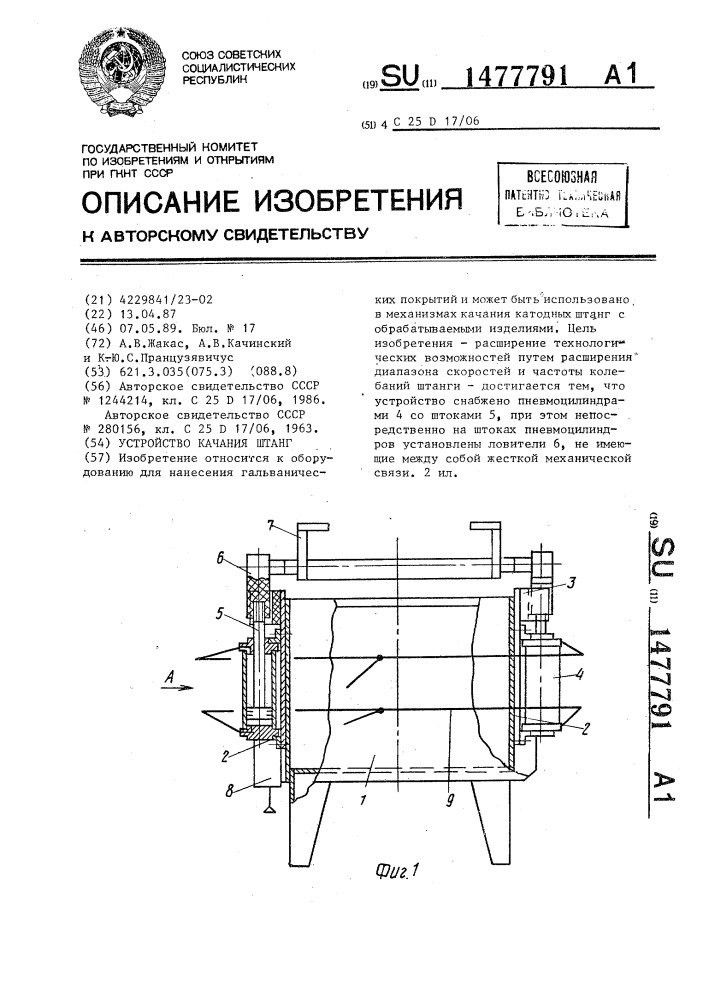 Устройство качания штанг (патент 1477791)