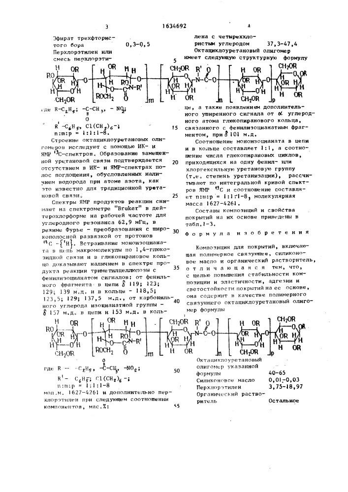 Композиция для покрытий (патент 1634692)