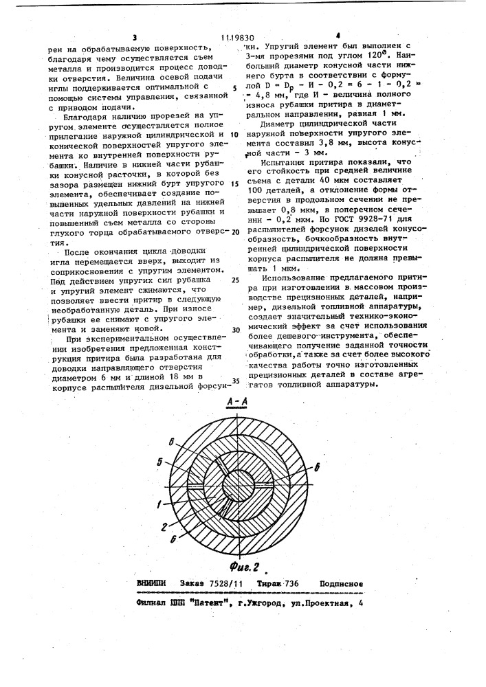 Притир для доводки цилиндрических отверстий (патент 1119830)