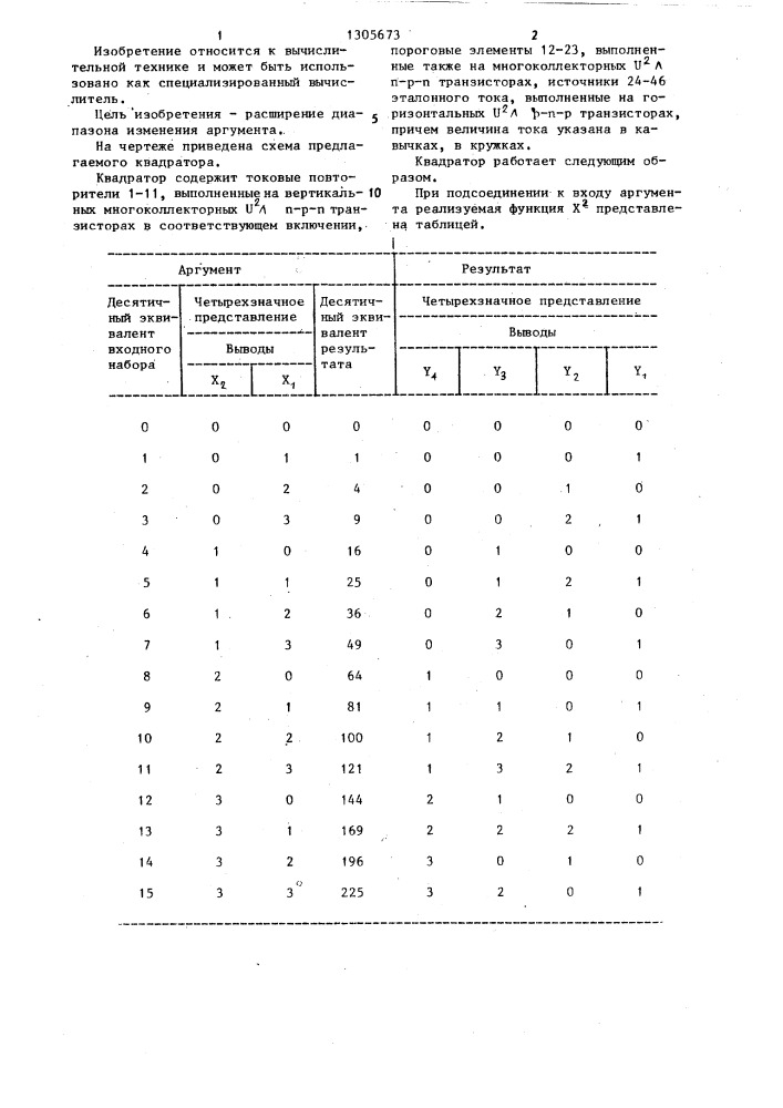 Квадратор на четырехзначных интегральных инжекционных логических элементах (патент 1305673)