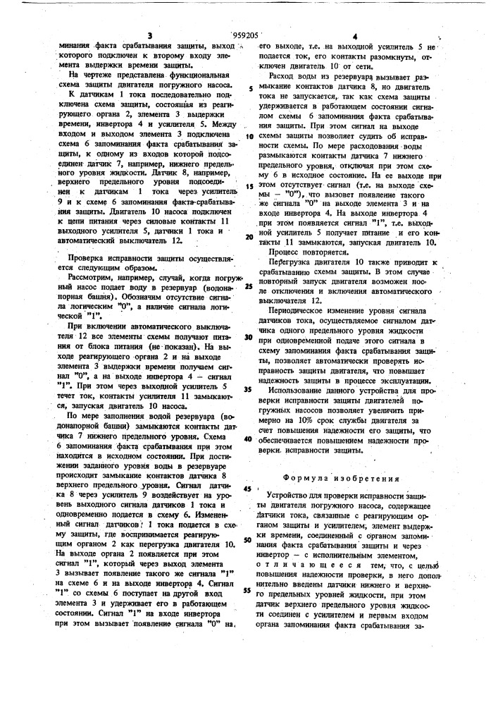 Устройство для проверки исправности защиты двигателя погружного насоса (патент 959205)