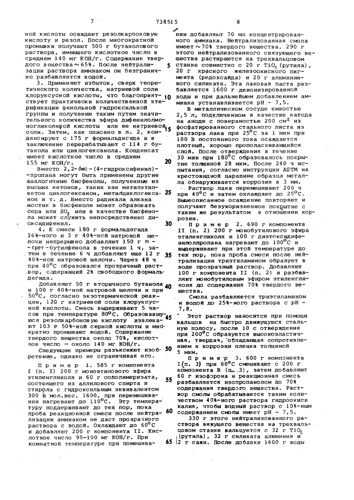Лакокрасочная композиция (патент 738515)