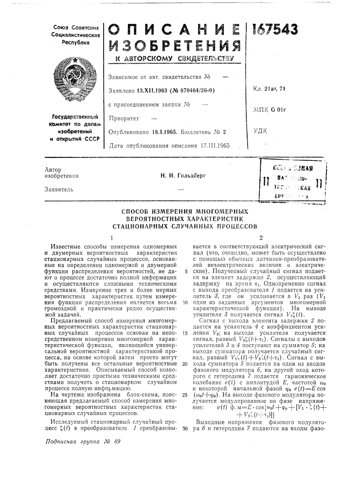 Патент ссср  167543 (патент 167543)