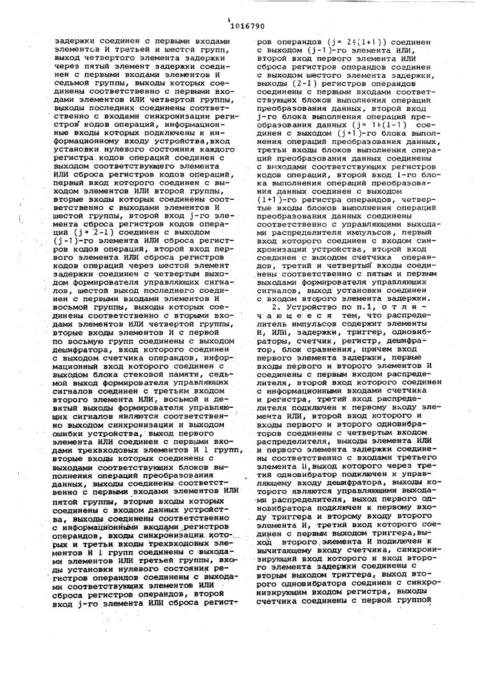 Устройство для обработки выражений языков программирования (патент 1016790)