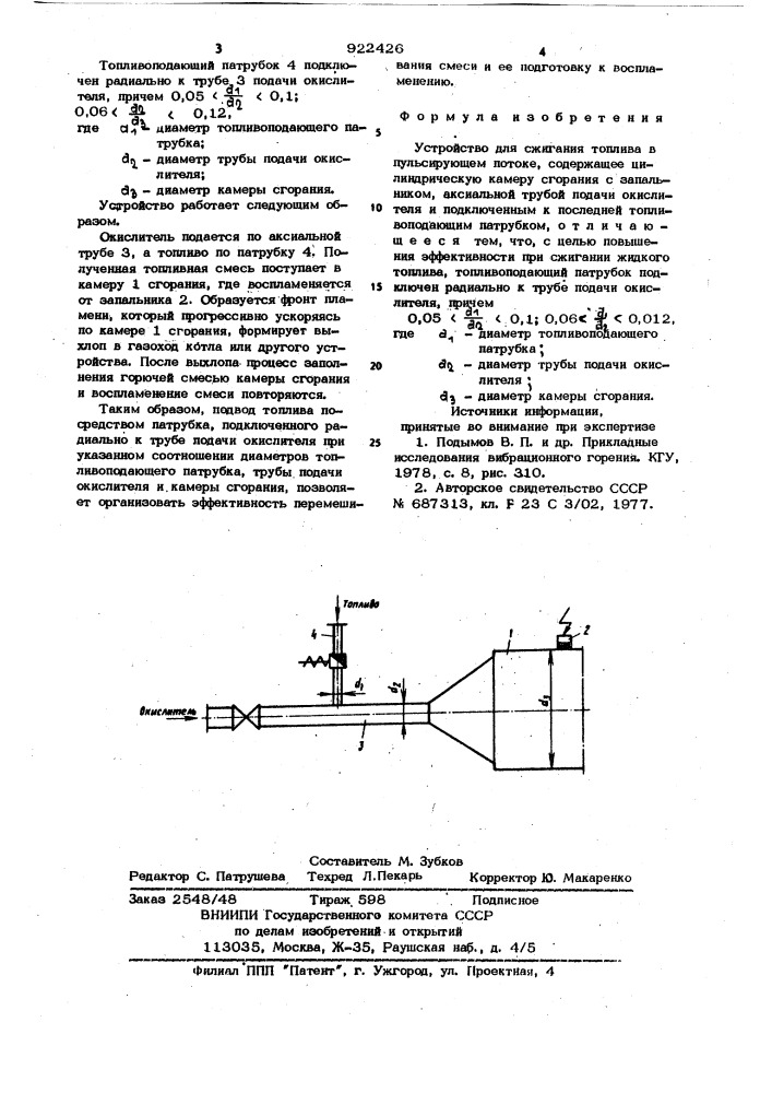 Устройство для сжигания топлива в пульсирующем потоке (патент 922426)