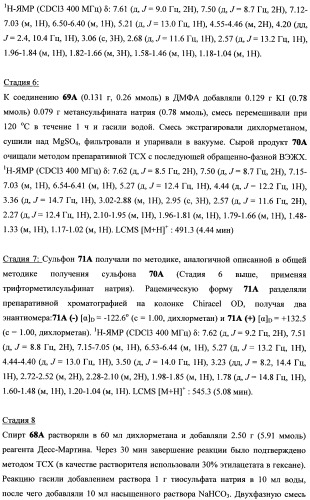 Тетрагидропиранохроменовые ингибиторы гамма-секретазы (патент 2483061)