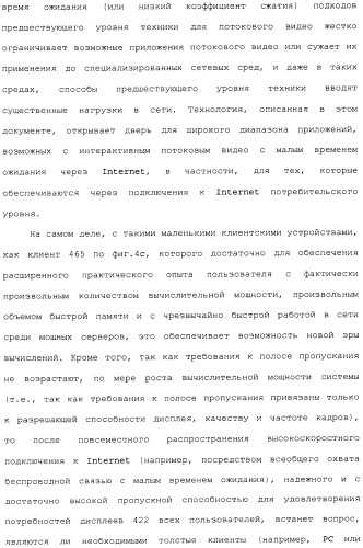 Способ перехода сессии пользователя между серверами потокового интерактивного видео (патент 2491769)