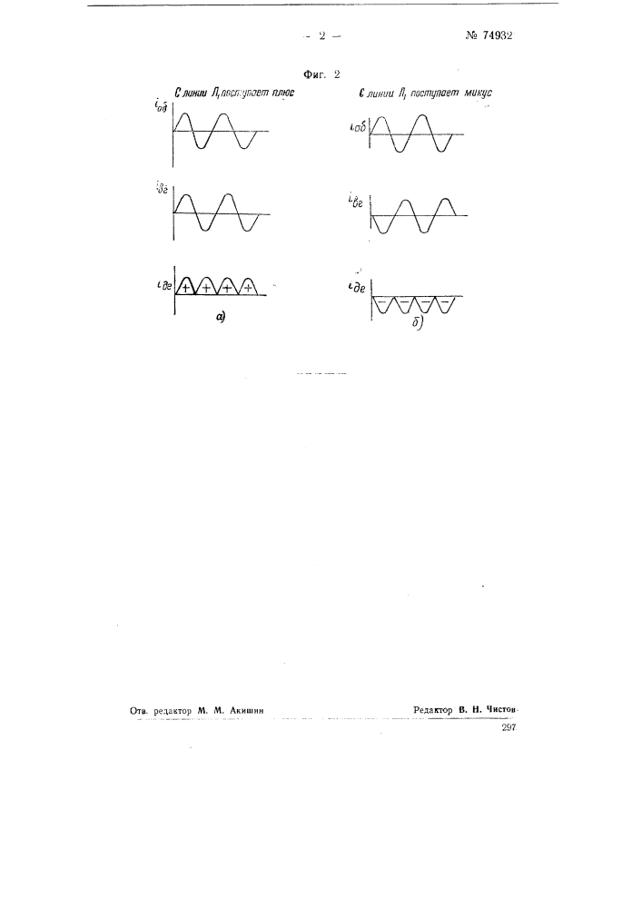 Схема телеграфной дуплексной трансляции (патент 74932)