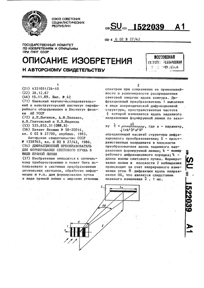 Дифракционный преобразователь для формирования светового пучка в виде прямой линии (патент 1522039)