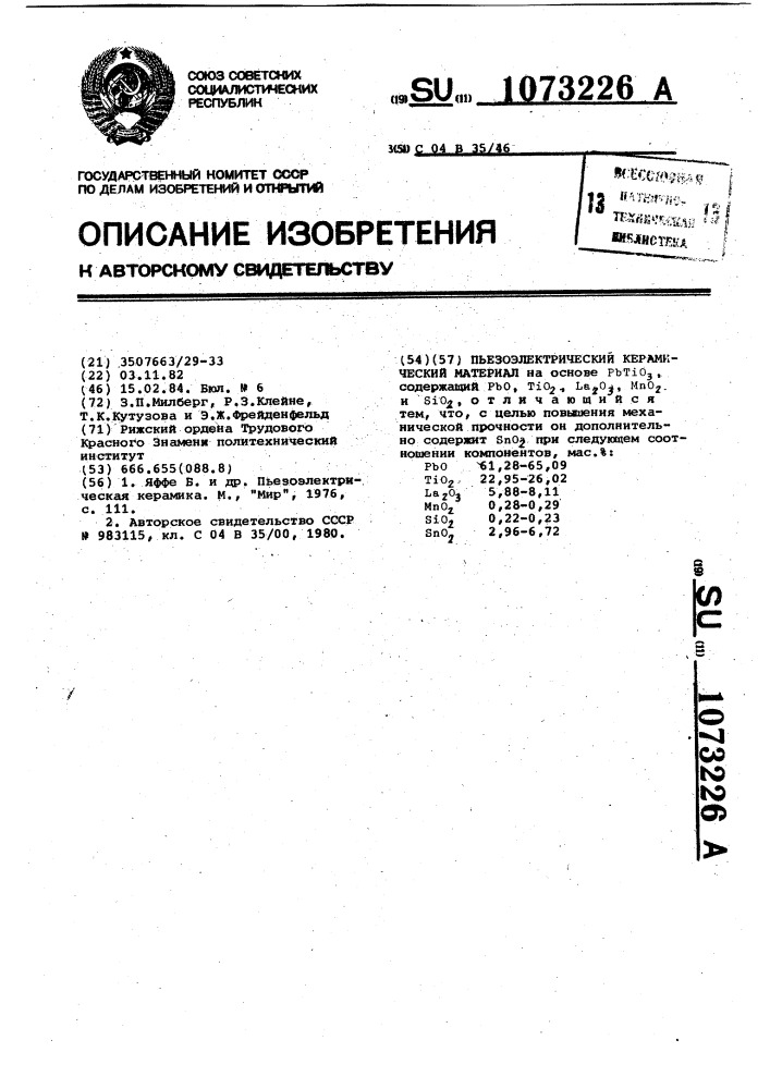 Пьезоэлектрический керамический материал (патент 1073226)