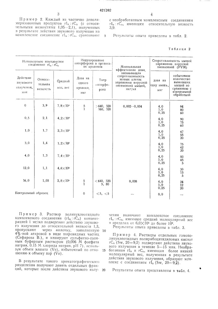 Способ получения комплексных полинуклеотидов (патент 421202)