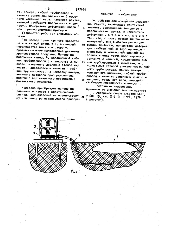 Устройство для измерения деформации грунта (патент 917078)