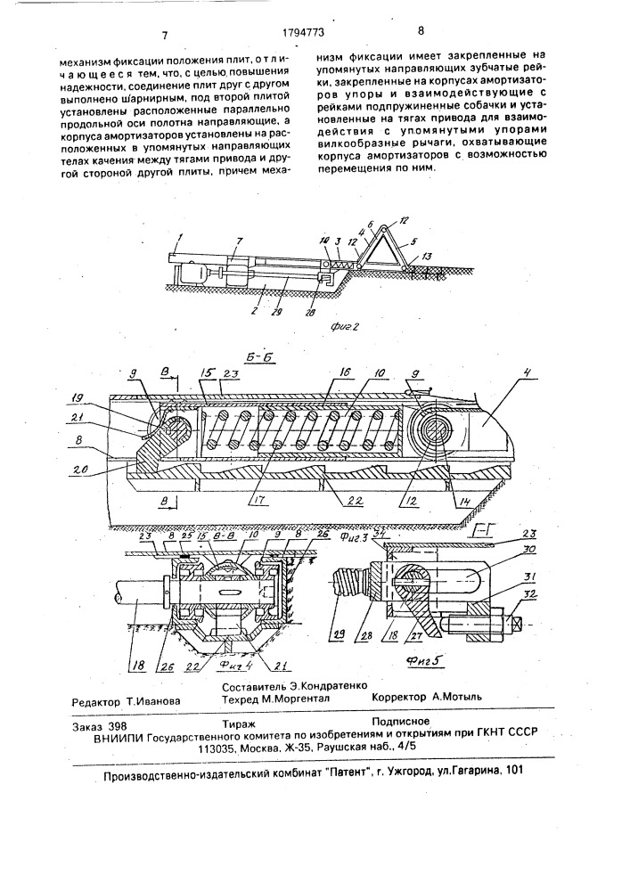 Устройство для ограждения железнодорожного переезда (патент 1794773)