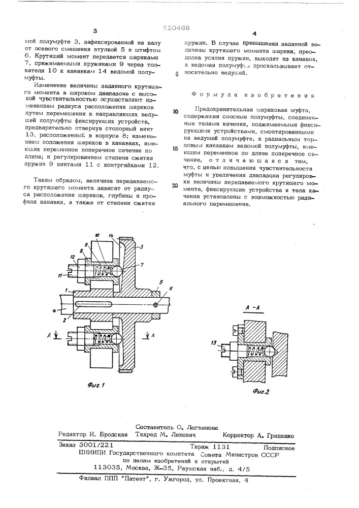 Предохранительная шариковая муфта (патент 520468)