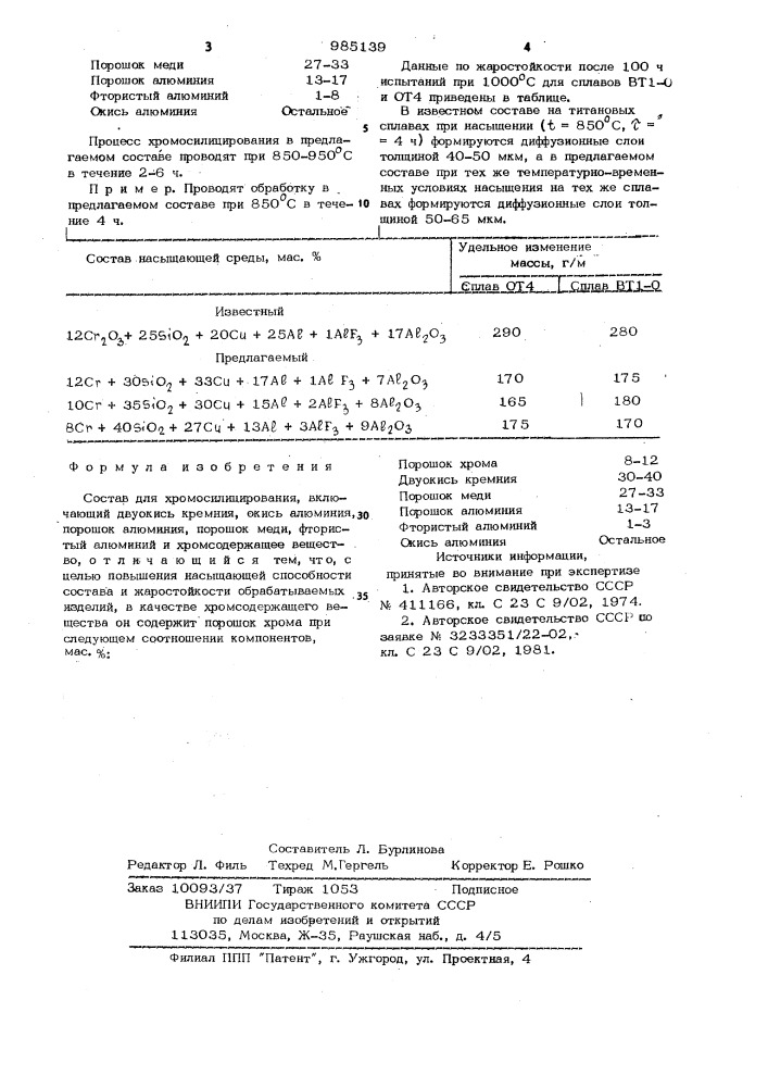 Состав для хромосилицирования (патент 985139)