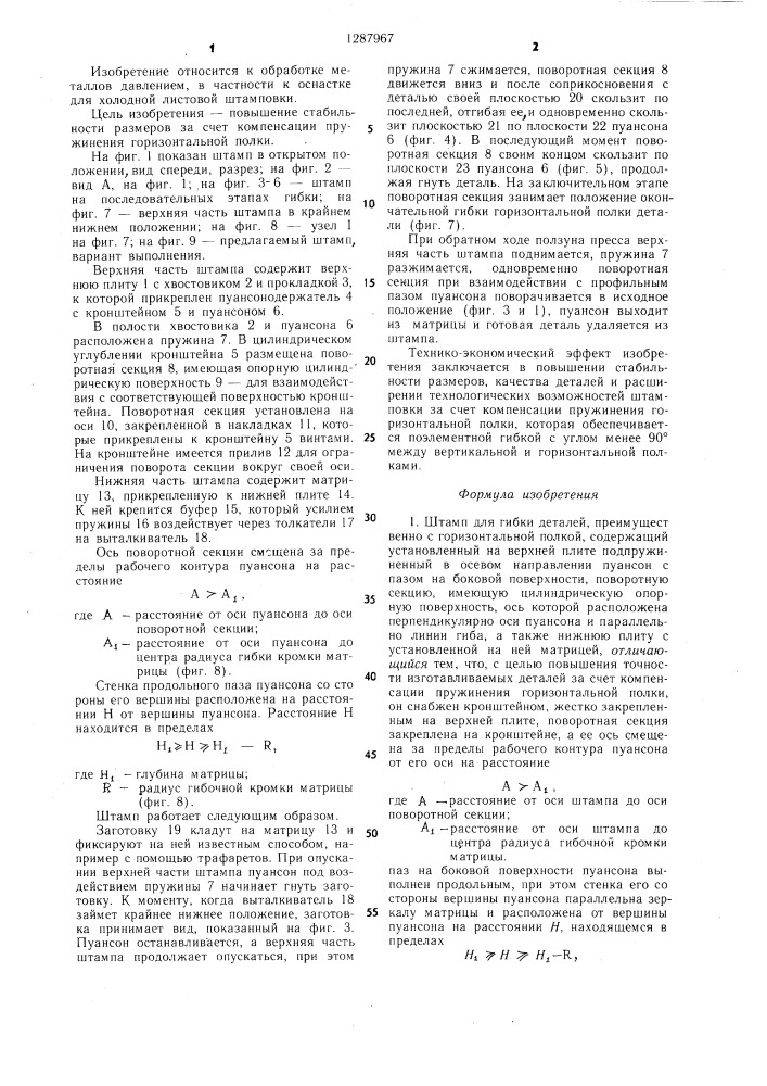 Штамп для гибки деталей (патент 1287967)