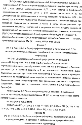 Производные тетрагидроимидазо[1,5-a]пиразина, способ их получения и применение их в медицине (патент 2483070)