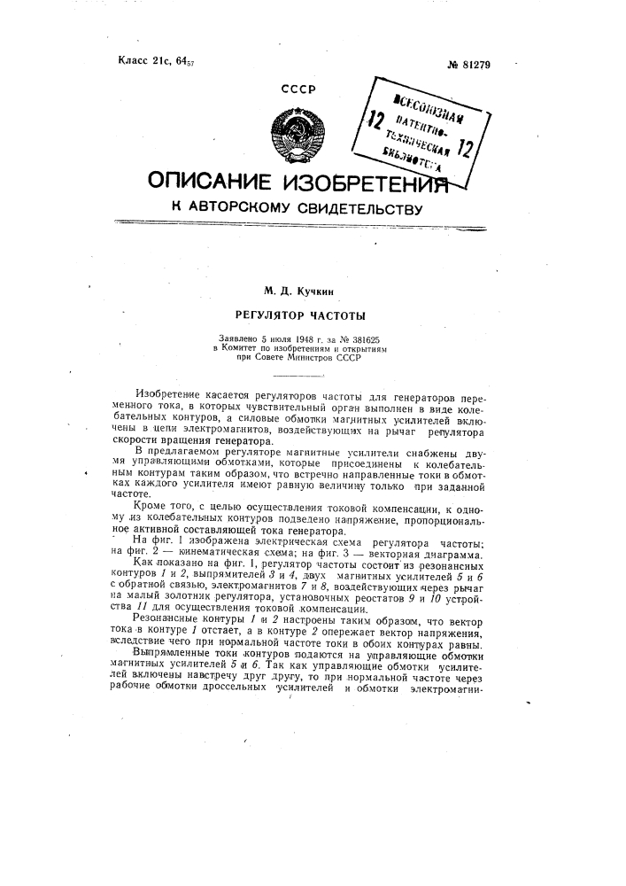 Патент ссср  81279 (патент 81279)