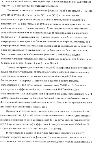 Соединения, предназначенные для использования в фармацевтике (патент 2425677)