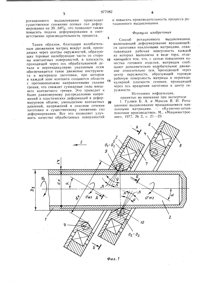 Способ ротационного выдавливания (патент 977082)