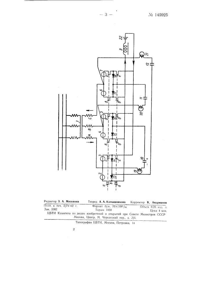 Механический (контактный) преобразователь постоянного тока в переменный (патент 145925)