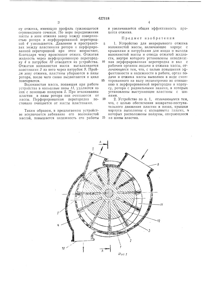 Патент ссср  427118 (патент 427118)