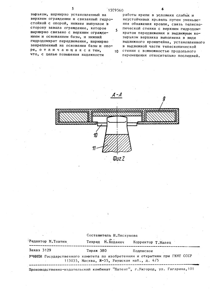 Секция крепи фронтального агрегата (патент 1599560)