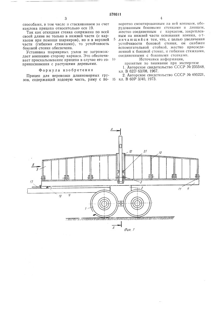 Прицеп для перевозки длинномерных грузов (патент 570511)