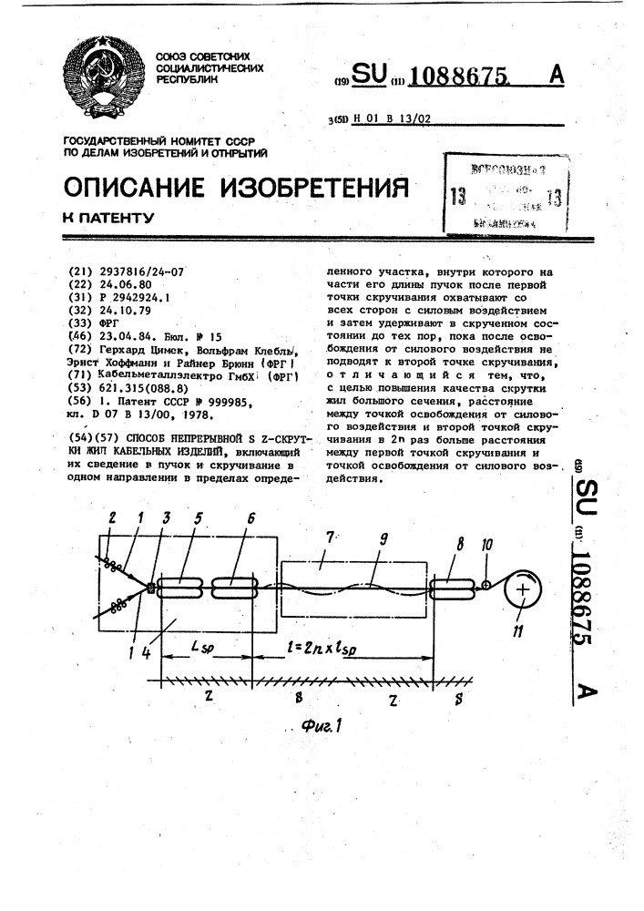 Способ непрерывной @ скрутки жил кабельных изделий (патент 1088675)