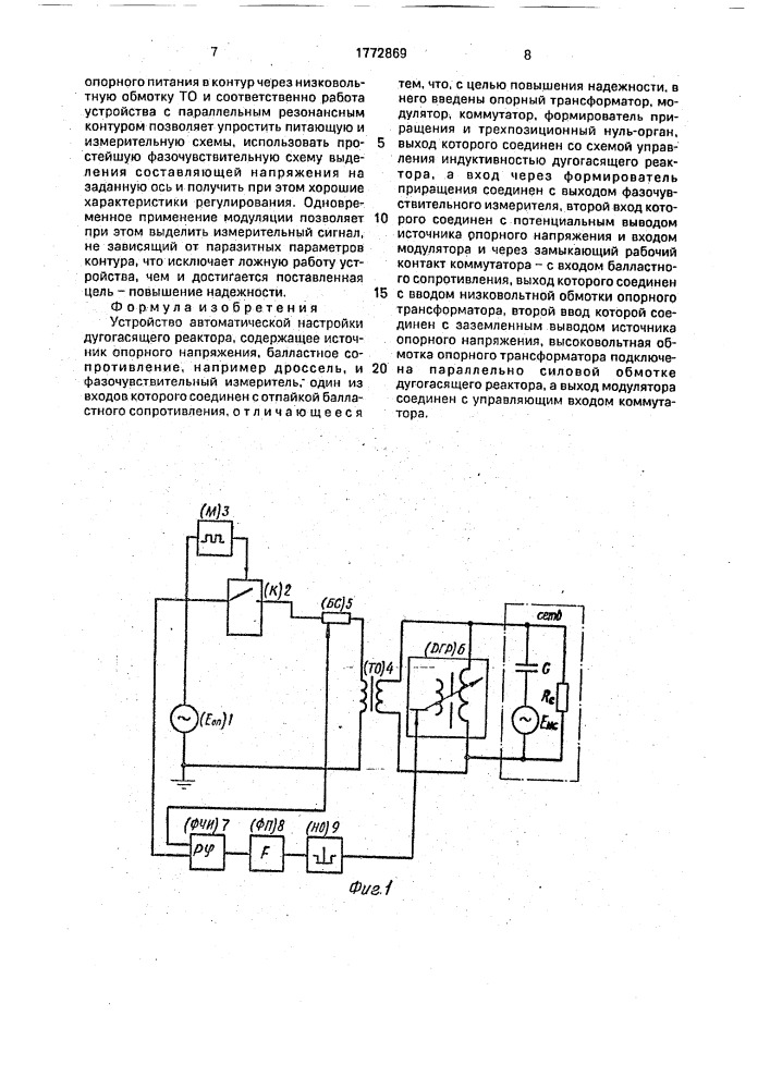 Устройство автоматической настройки дугогасящего реактора (патент 1772869)
