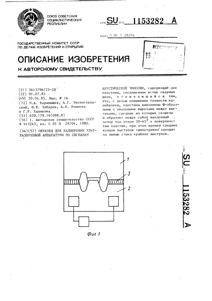 Калибровочный ультразвуковой образец v2 25