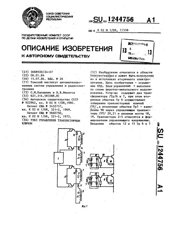 Узел управления транзисторным ключом (патент 1244756)