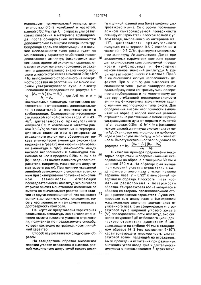 Способ ультразвукового контроля поверхности трубопровода (патент 1824574)