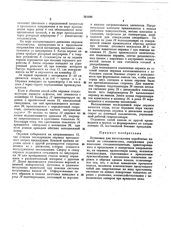 Патент ссср  361096 (патент 361096)