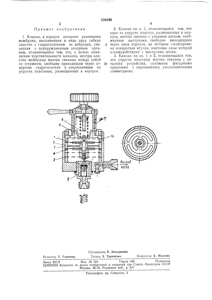 Патент ссср  330296 (патент 330296)
