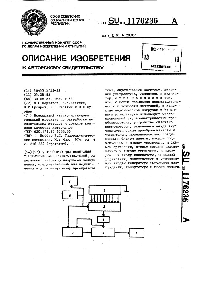 Устройство для испытаний ультразвуковых преобразователей (патент 1176236)