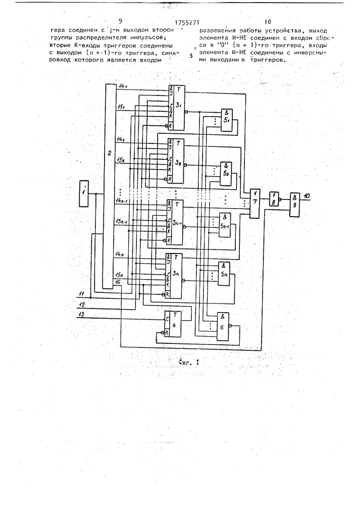 Устройство для синхронизации асинхронных сигналов (патент 1755271)