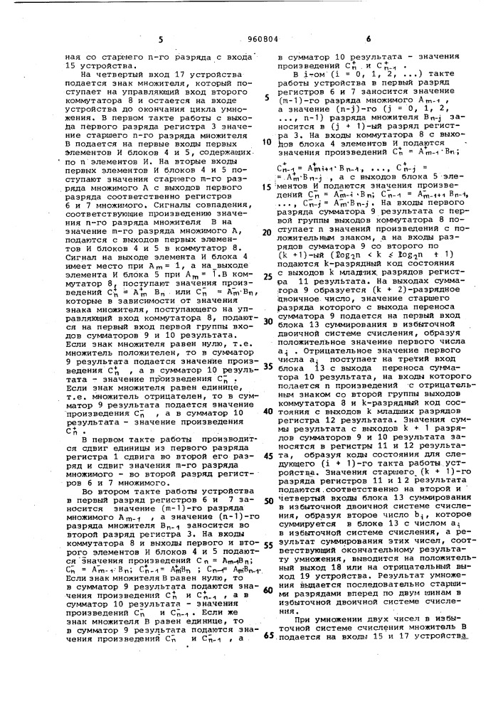 Устройство для умножения (патент 960804)
