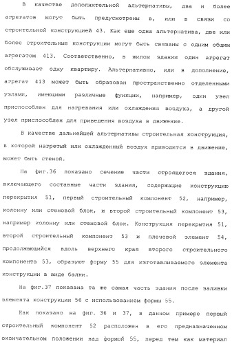 Строительная конструкция, элемент и балка для строительной конструкции, способ нагревания или охлаждения здания (патент 2337216)