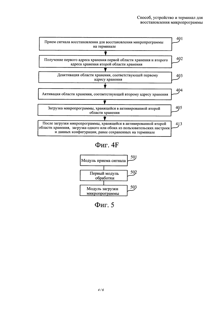 Способ, устройство и терминал для восстановления микропрограммы (патент 2636671)