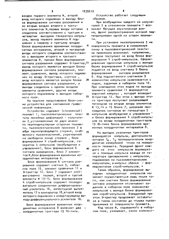 Устройство для считывания графической информации (патент 1035619)