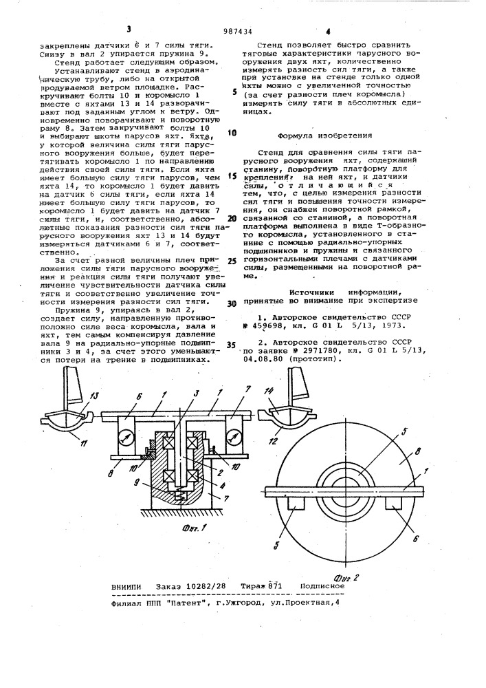Стенд для сравнения силы тяги парусного вооружения яхт (патент 987434)
