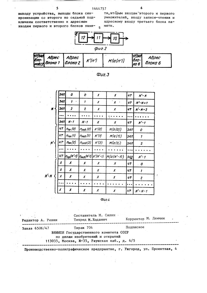 Устройство для масштабирования (патент 1444757)