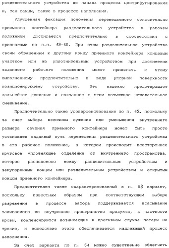 Способ соединения колпачка с приемным контейнером (патент 2336948)