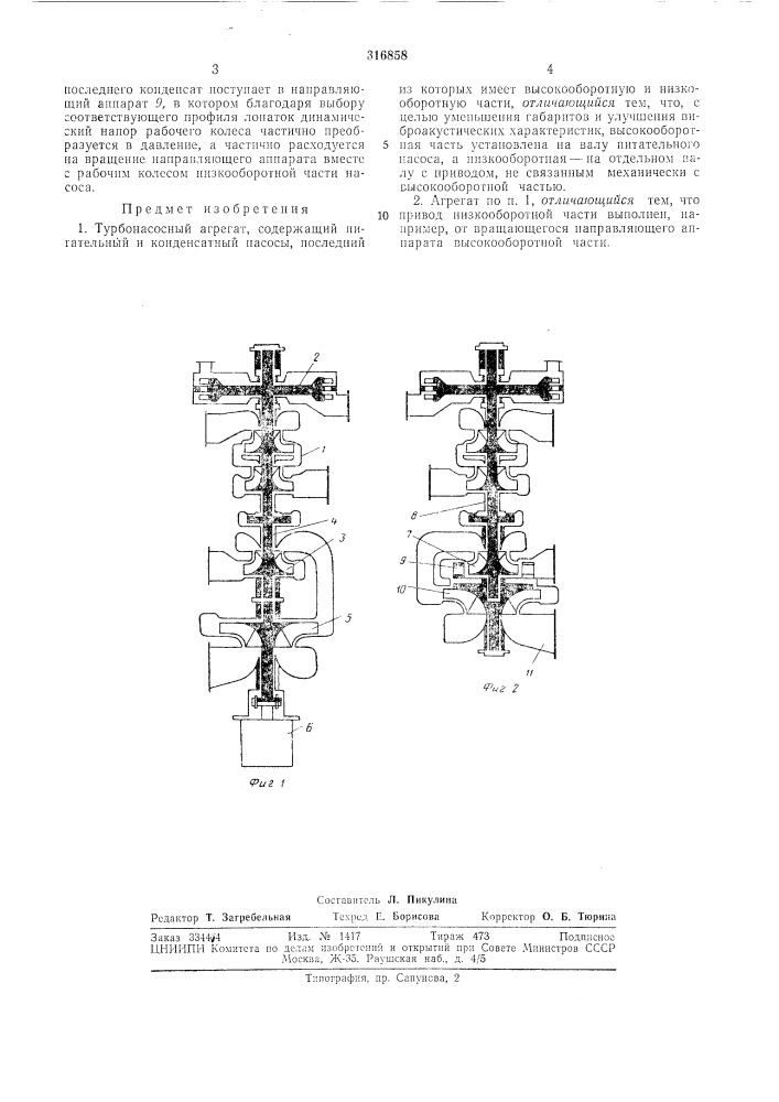 Турбонасосный агрегат (патент 316858)