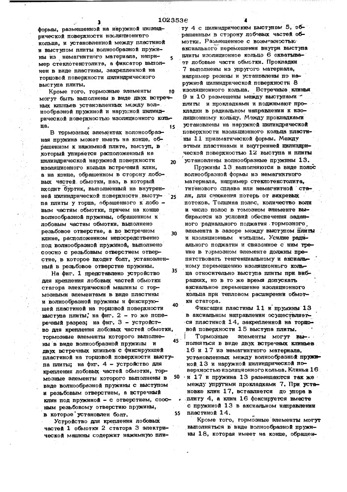 Устройство для крепления лобовых частей обмотки статора электрической машины (патент 1023536)