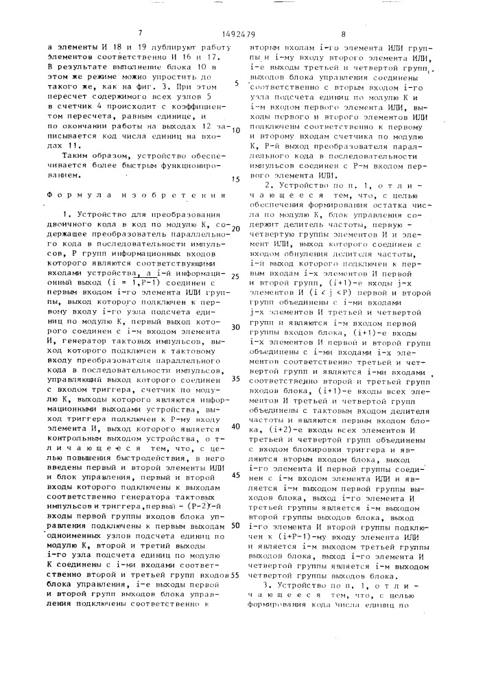 Устройство для преобразования двоичного кода в код по модулю к (патент 1492479)