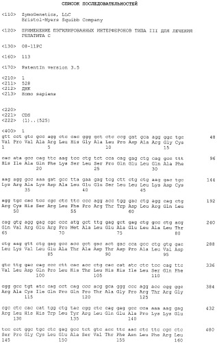 Применение пэгилированных интерферонов типа iii для лечения гепатита с (патент 2496514)